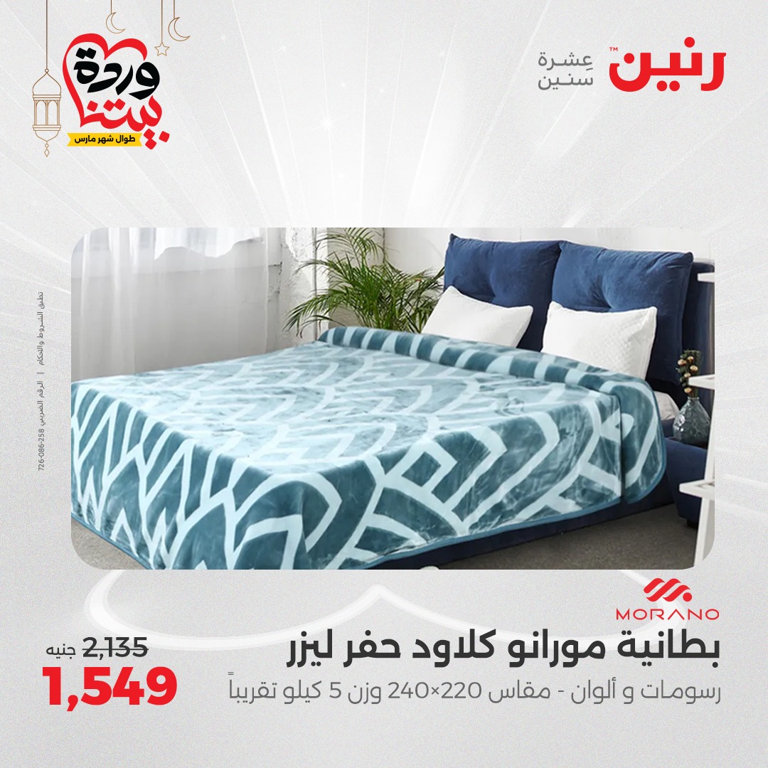 raneen offers from 1mar to 1mar 2025 عروض رنين من 1 مارس حتى 1 مارس 2025 صفحة رقم 1